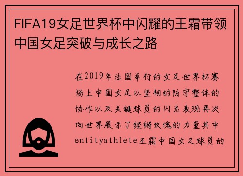 FIFA19女足世界杯中闪耀的王霜带领中国女足突破与成长之路 FIFA19女足世界杯中闪耀的王霜带领中国女足突破与成长之路